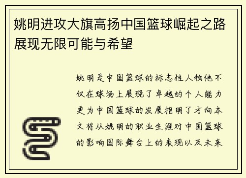 姚明进攻大旗高扬中国篮球崛起之路展现无限可能与希望